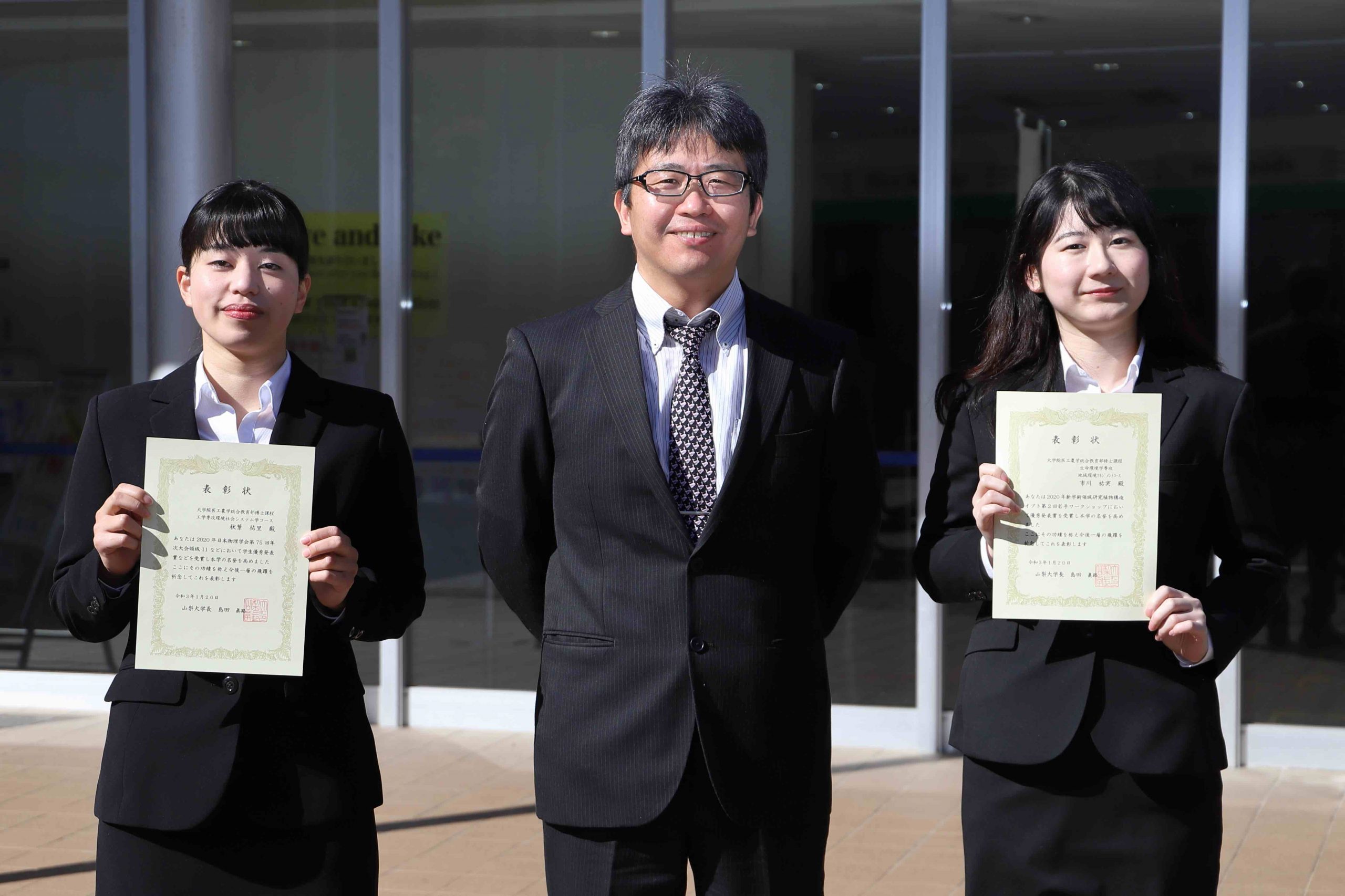 山梨大学 生命環境学部 環境科学科