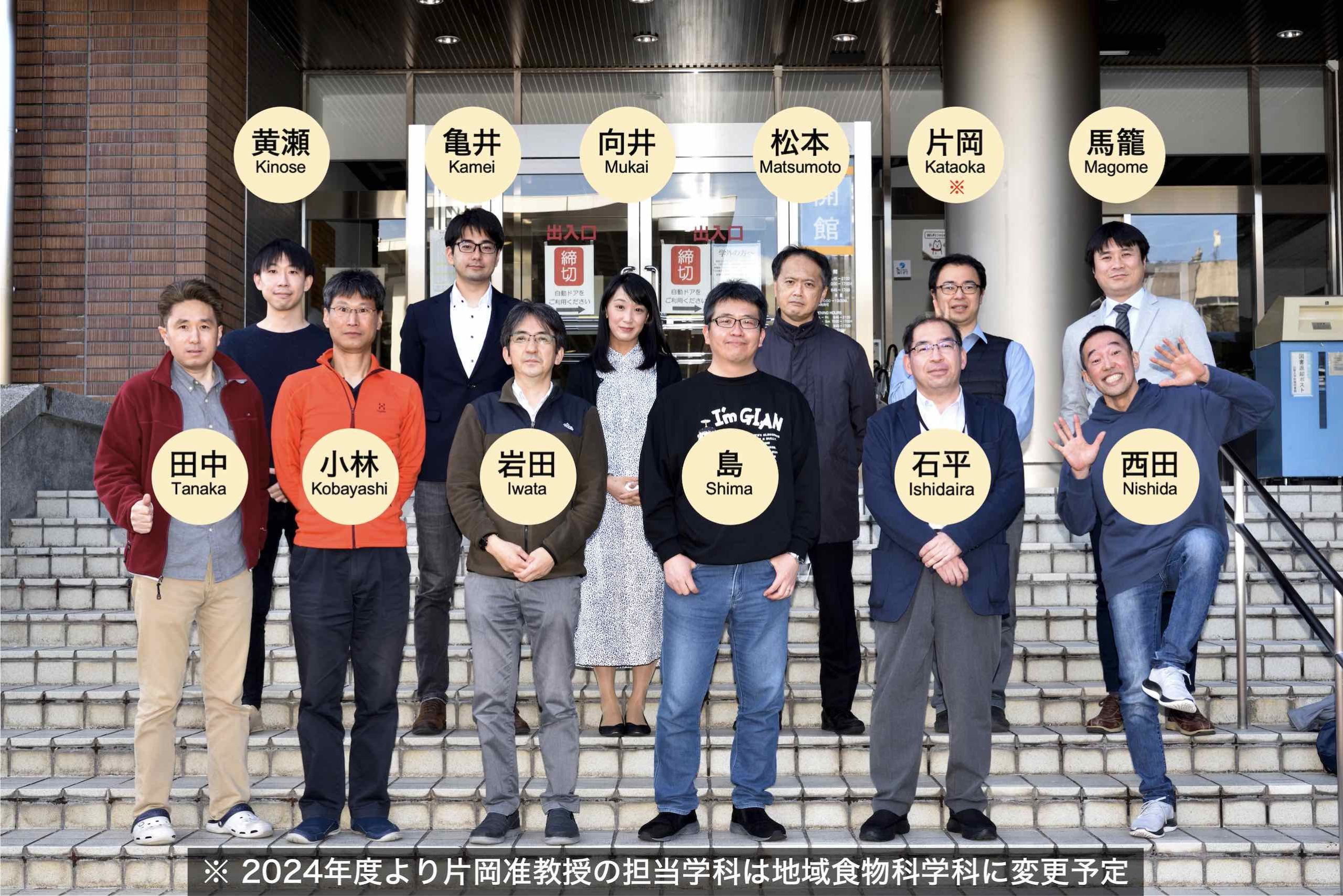 山梨大学 生命環境学部 環境科学科